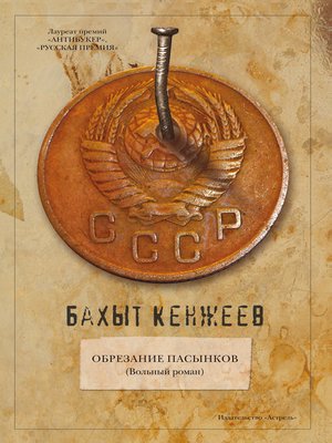 Обрезание пасынков - ebook